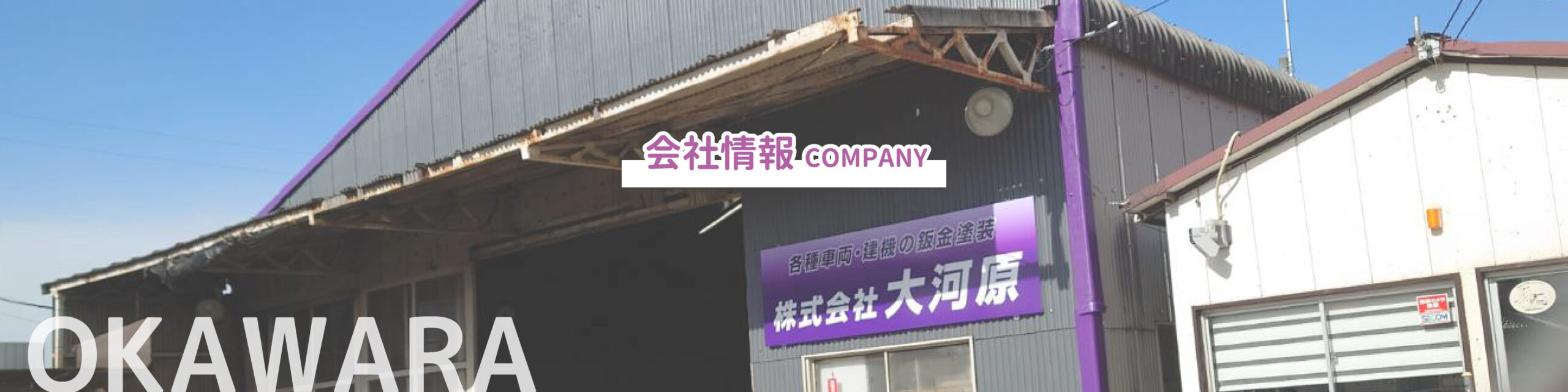会社情報top