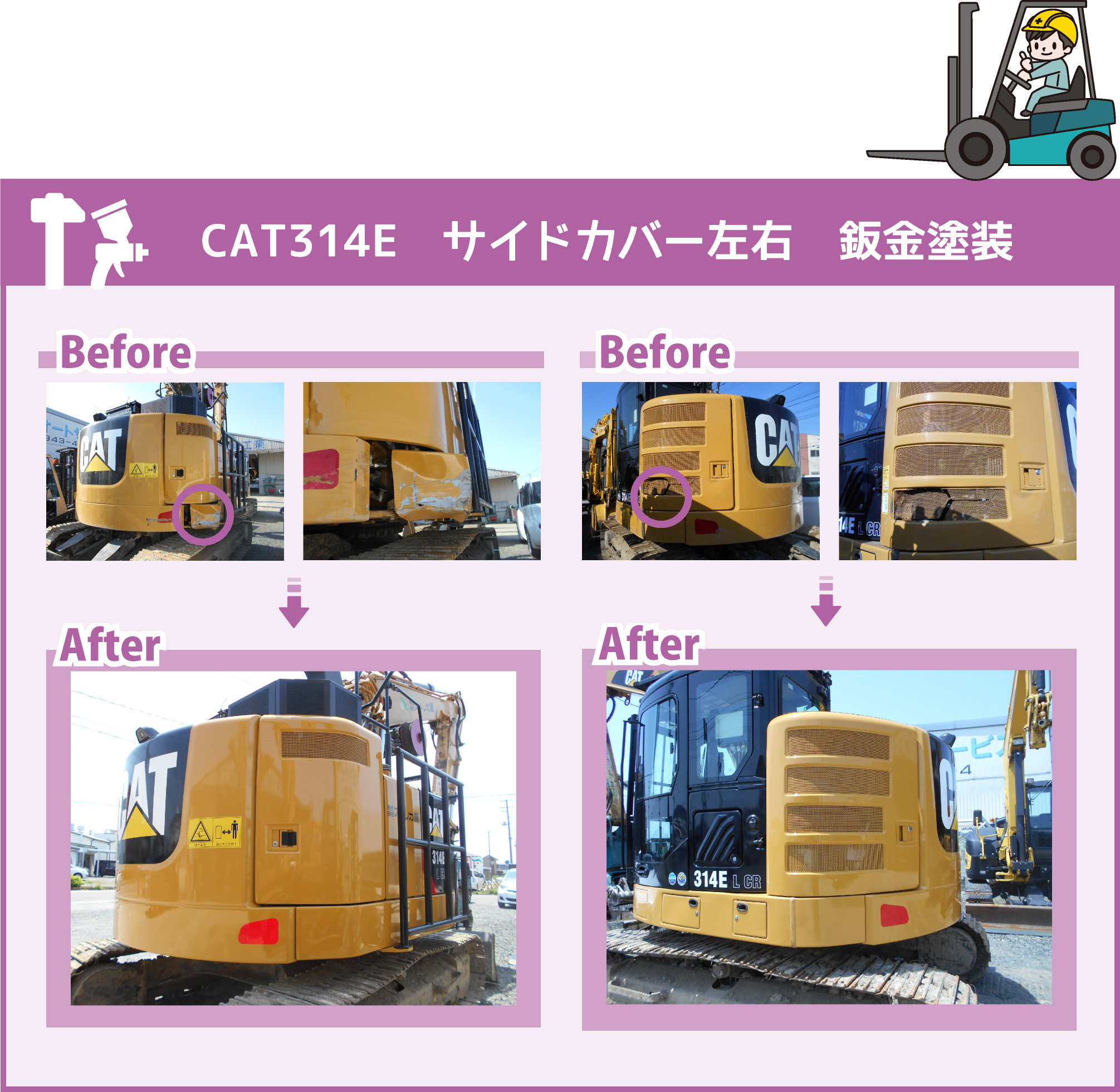 ビフォー・アフター
