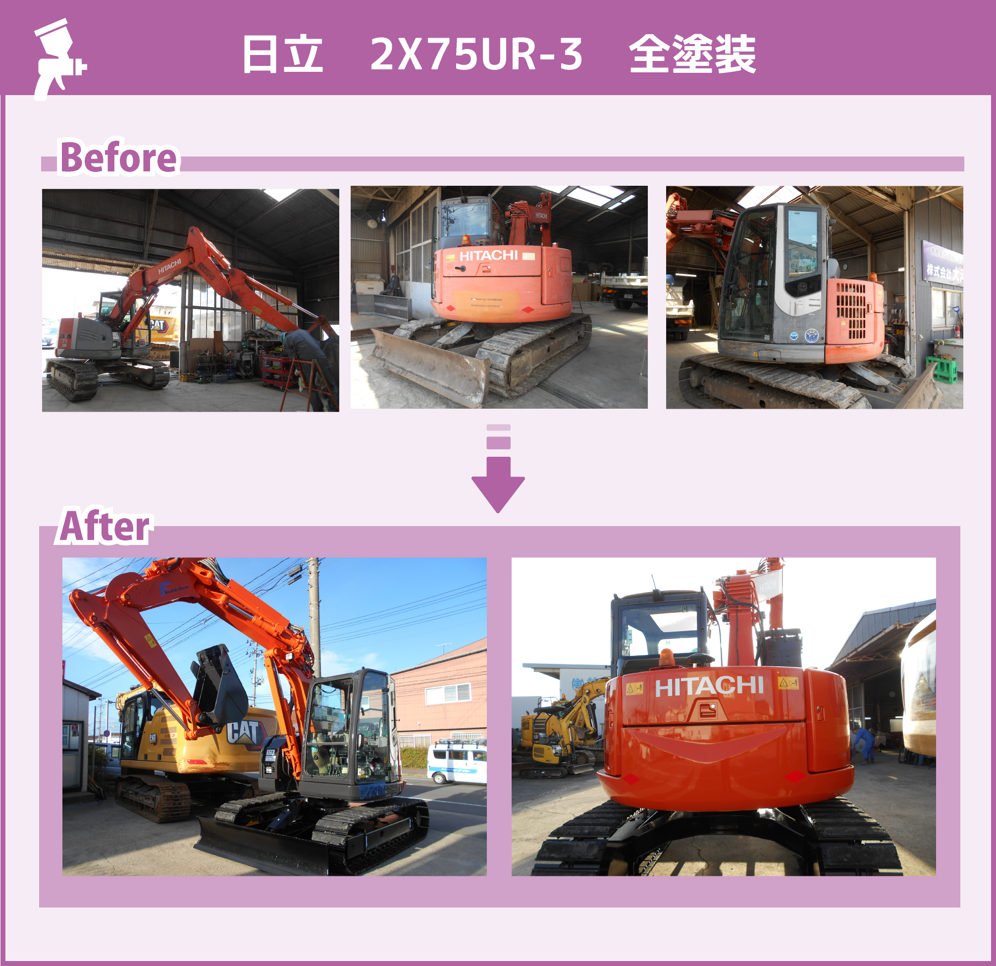 ビフォー・アフター